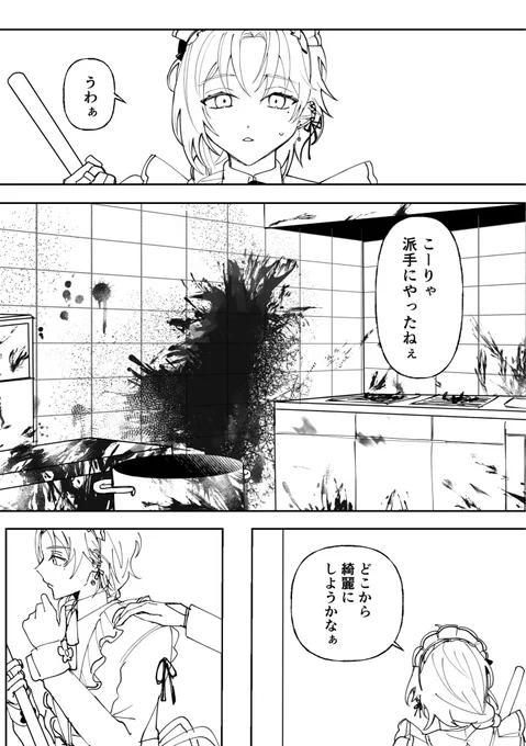 メイドさんと新布さんの漫画を描いています
これは冒頭2ページ 