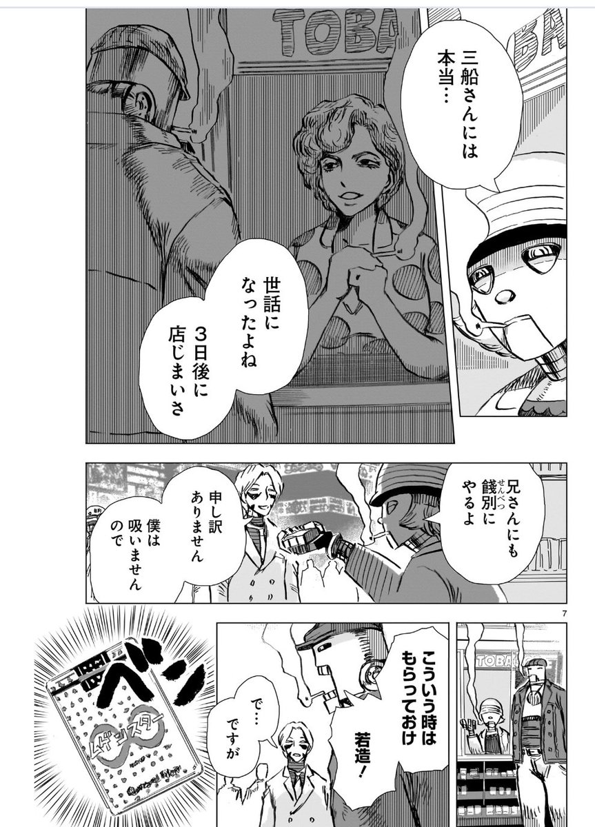 【大昭和ロボット捜査線】
「(5話 )タバコ屋ゆり子」2/6 