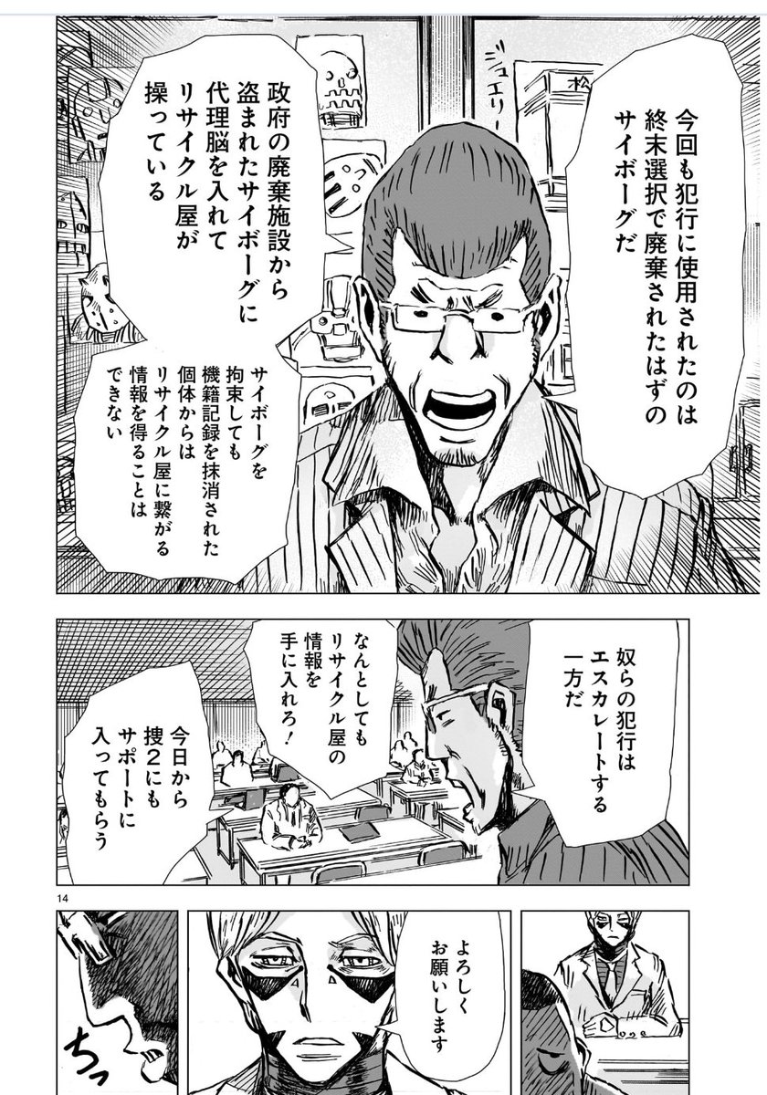 【大昭和ロボット捜査線】
「(5話 )タバコ屋ゆり子」4/6 