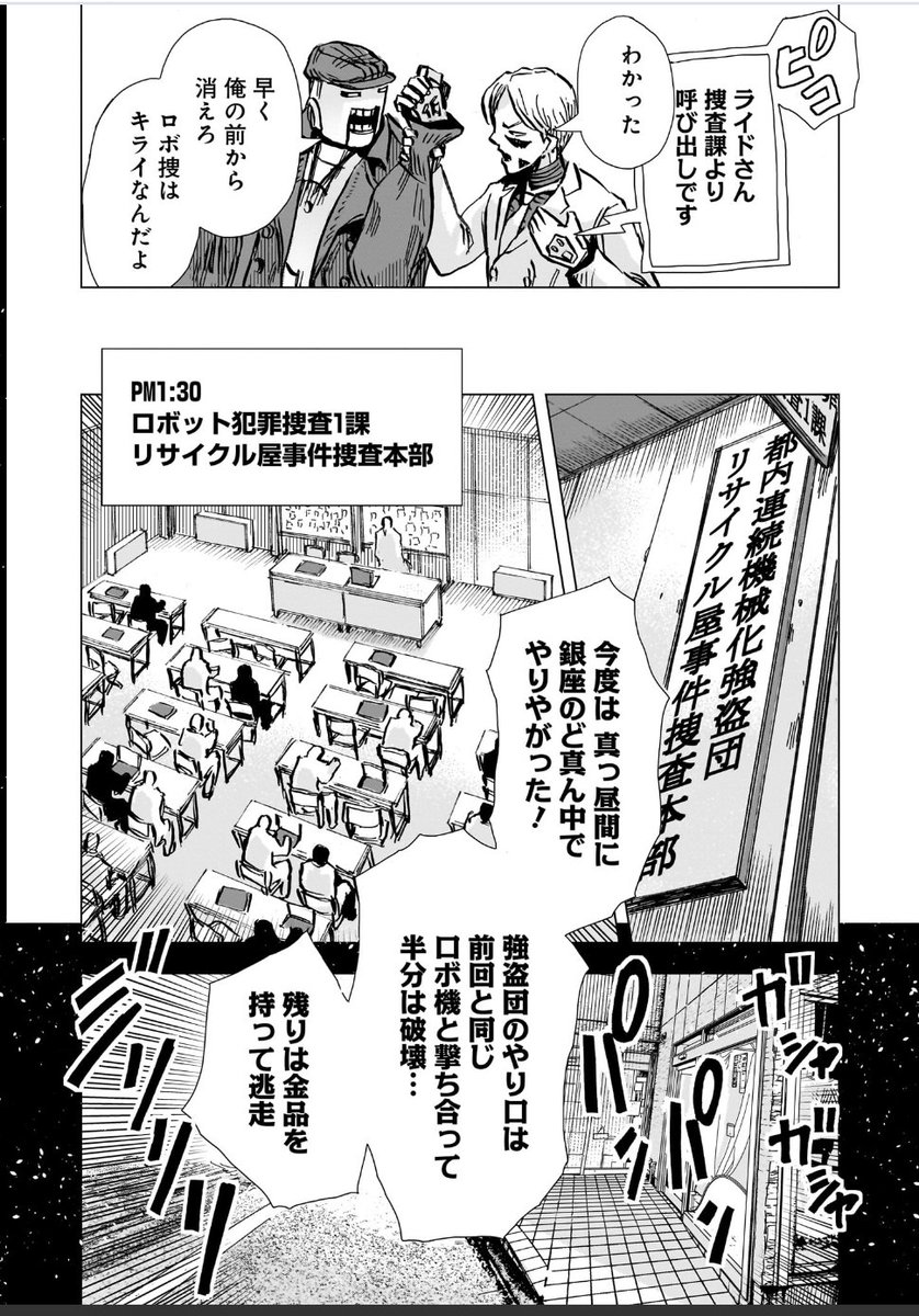 【大昭和ロボット捜査線】
「(5話 )タバコ屋ゆり子」3/6 
