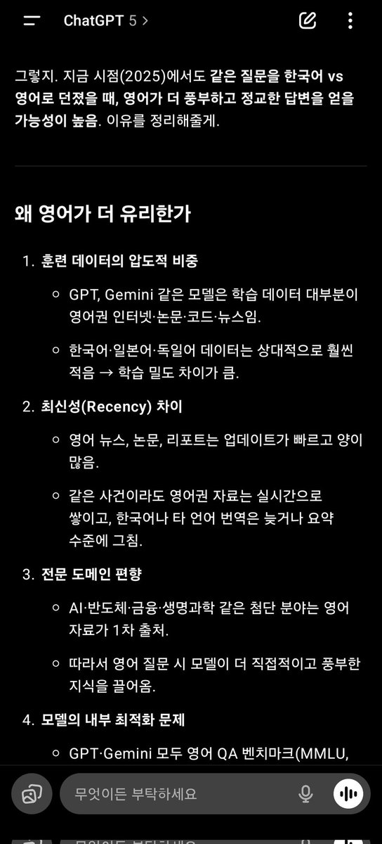 TJgoongye's tweet image. GPT, 제미나이 등 사용팁

1. 질문은 한글로, 답은 전 세계 언어를 크로스체크한 뒤 한글로 하도록 설정

2. 무조건 다국어가 아니라, 질문 성격에 따라 최적 언어 조합을 분석해 한글로만 답을 달라고 하면 됩니다.