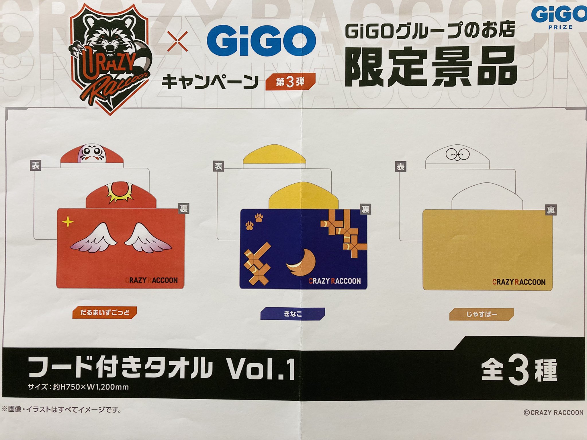 Crazy Raccoon フード付きタオル　gigo　3点セット GiGO イオン仙台中山 on X: 