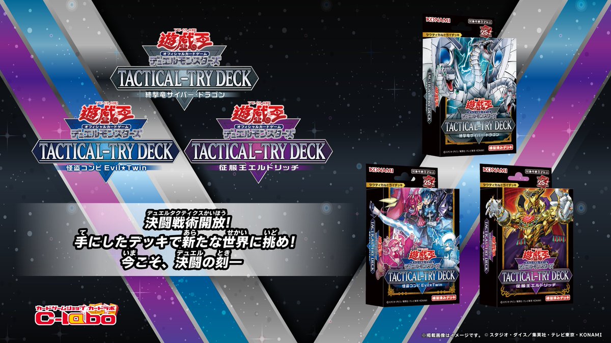 遊戯王 - 遊戯王タクティカルトライデッキ　サイバードラゴン　怪盗コンビ　征服王エルドリッチ Amazon.co.jp: 【3種セット】遊 戯 王 OCG TACTICAL-TRY DECK