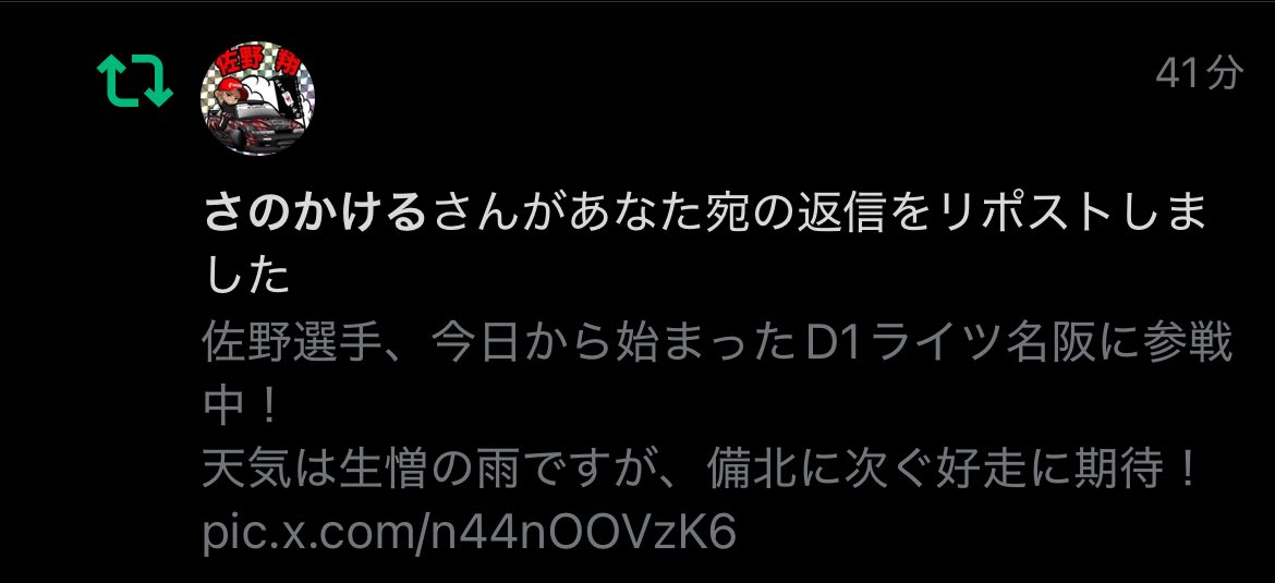 佐野さんありがとうございます🥹🙏🏻 @kakeru_c33