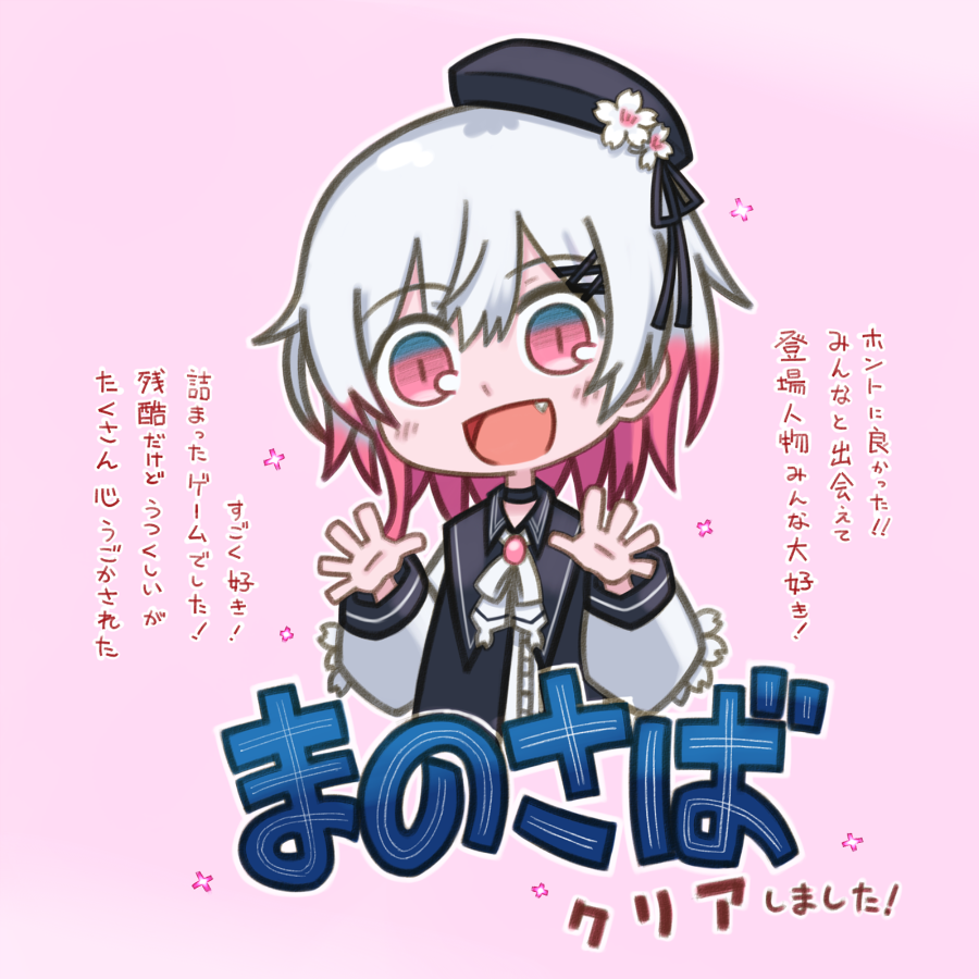 kame3bo's tweet photo. クリア記念です！　#まのさば https://t.co/zWvC2RV7qS