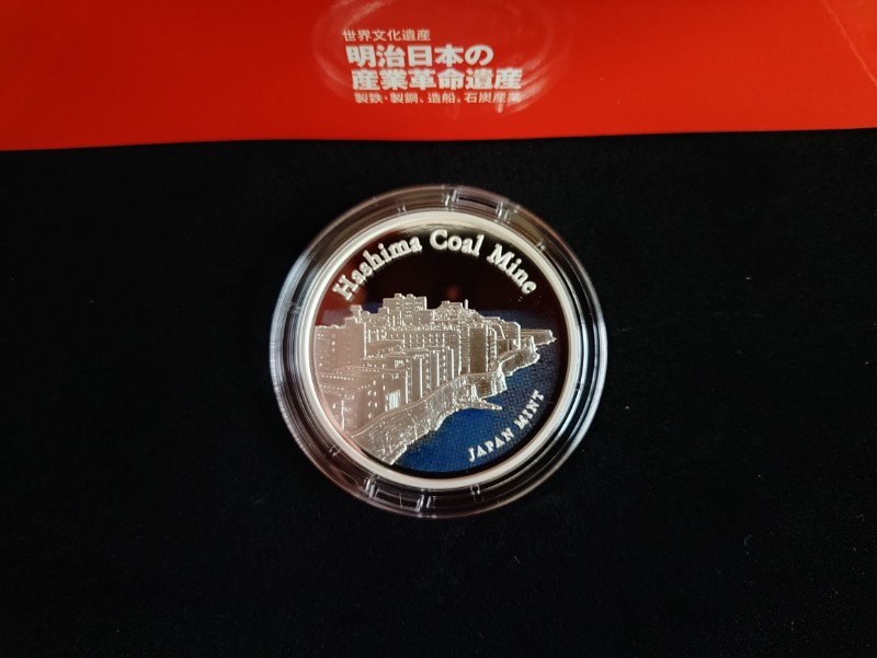 軍艦島 さっき届いた造幣局製 廃墟ファン必須アイテム 「軍艦島銀貨