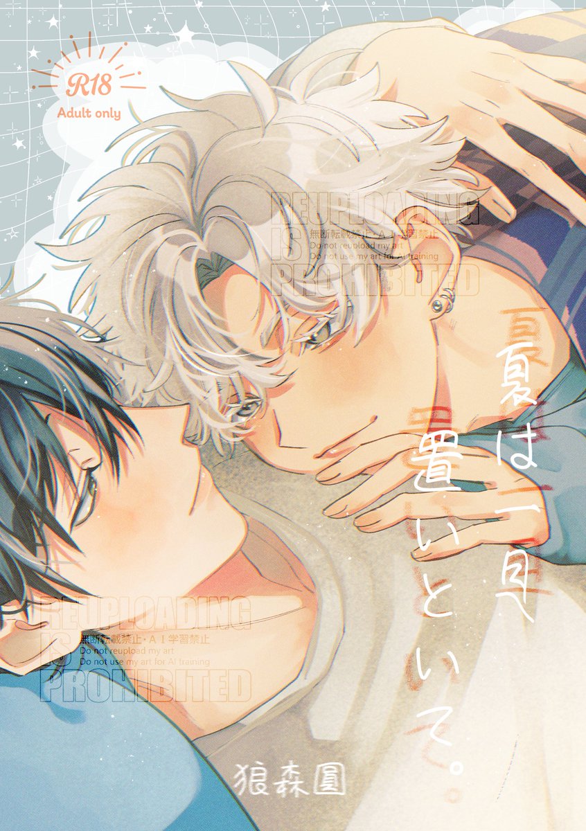 新刊表紙です⛄️
君は夏も冬も一番らしいので秋庭に連れて行きます。(春わい‼️)

  #J庭58  #君は夏一番