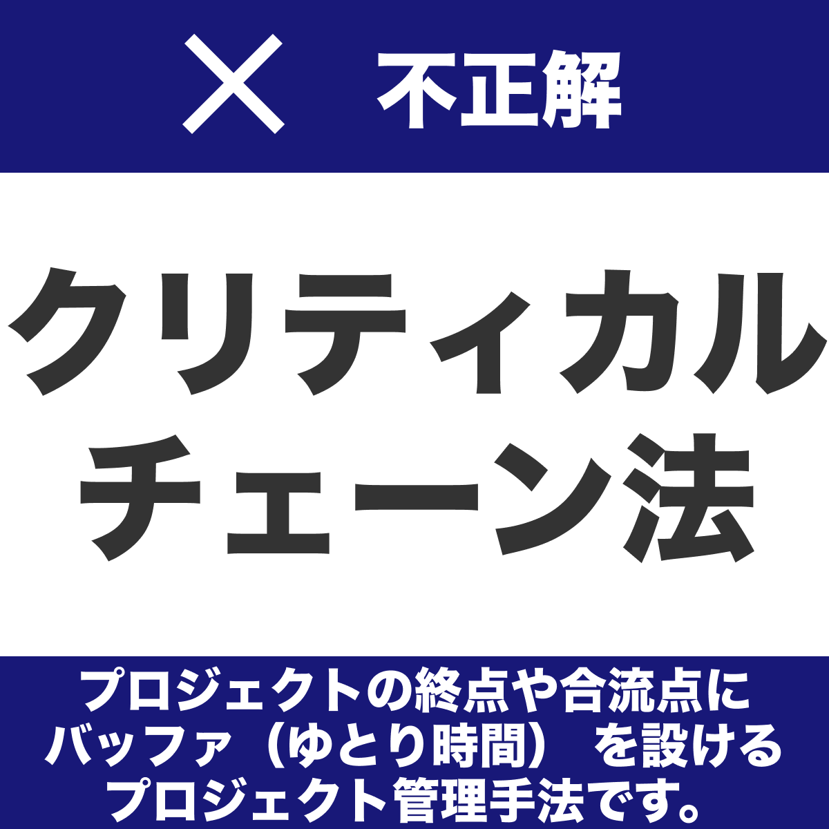 hpeo_jp's tweet image. ◤◢◤　秋期IPA試験まであと8日　◢◤◢

遅延を挽回したい…せや！人増やせばええんや

プロジェクトのスケジュールを短縮するために，アクティビティに割り当てる資源を増やして，アクティビティの所要期間を短縮する技法はどれか
［AP 令和4年度春期 問52］

＊解答・解説は選択肢の画像をタップ