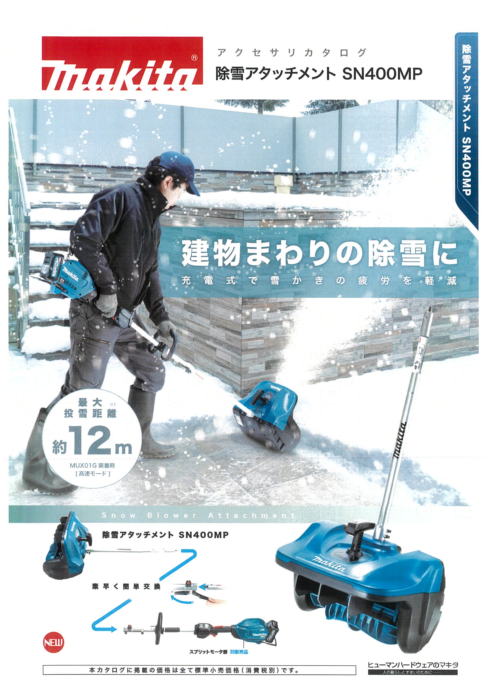 マキタ 充電式除雪機 MSN001GZ 40V 新品未開封 送料無料 マキタ 除雪機