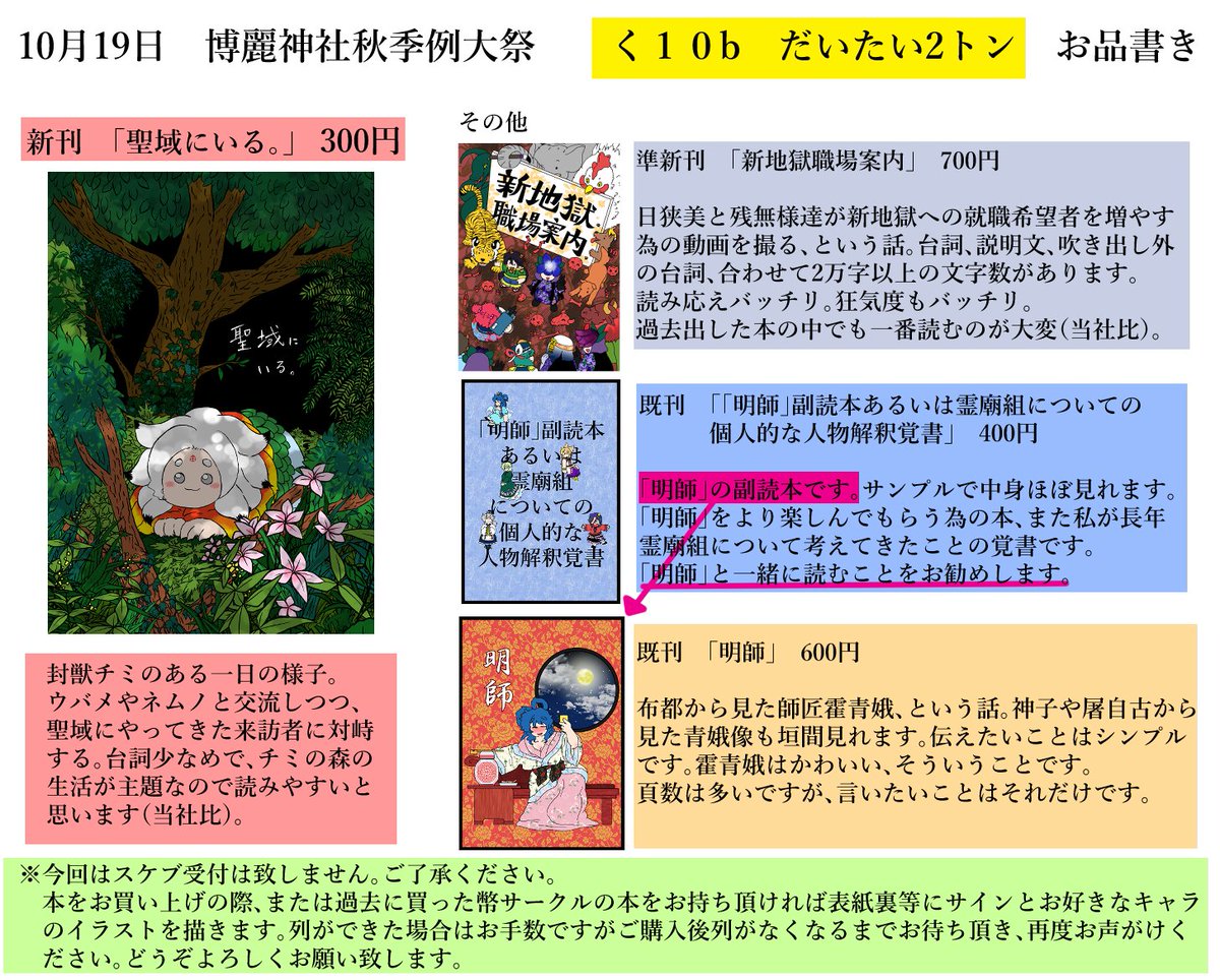 10月19日の秋季例大祭、「だいたい2トン」は「く10b」にスペースを頂きました。苦渋のビンタと覚えてください。間に合えばペーパーもあるかも。当日はよろしくお願いいたします。新刊サンプル(https://t.co/4x4srWZWQR)。 