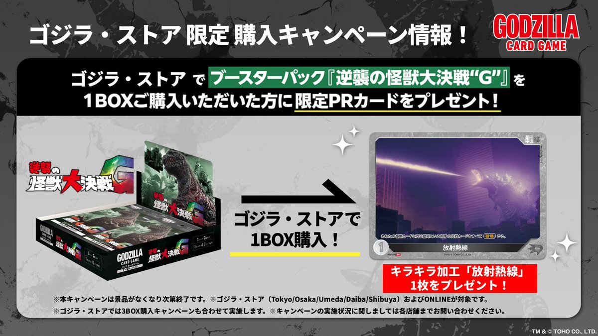 ゴジラ カードゲーム」公式 (@godzilla_tcg) / X