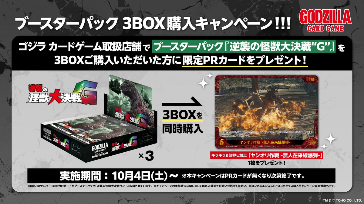 ゴジラ　カードゲーム　ブースターパック　3box ゴジラ カードゲーム」公式 (@godzilla_tcg) / X