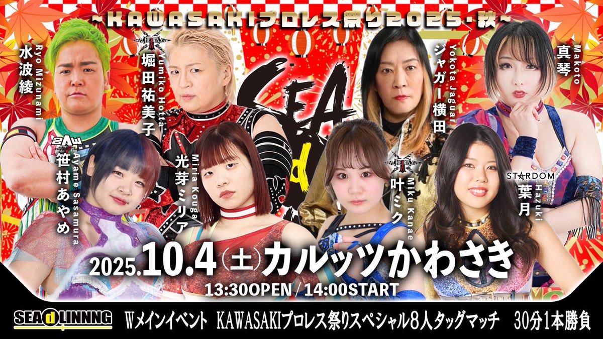 いくぜSEAdLINNNG！！ 世志琥さんに教えてもらった顔面ウォッシュもセントーンも、今でも大切な技❤️‍🔥  今日の8人タッグ、敵か味方かわからんくなりそう😅 SEAdLINNNG STARDOM 葉月 HAZUKI はづらー村