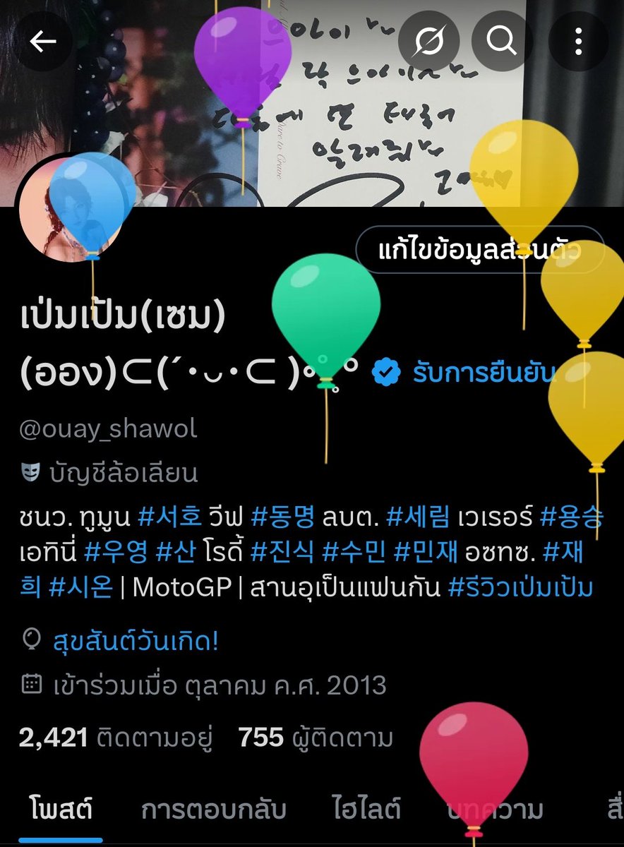 วันนี้มีลูกโป่งงงง✨🎉