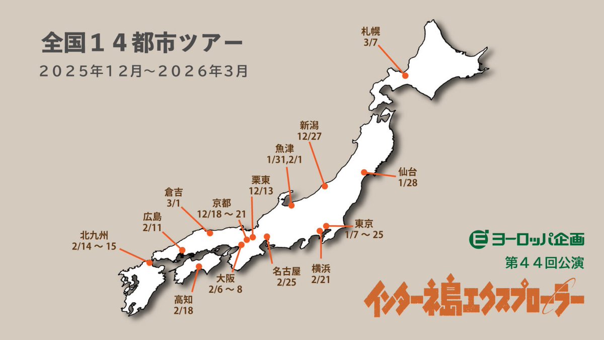 ヨーロッパ企画第44回公演
「インターネ島エクスプローラー」

公式サイト先行が本日12:00～スタートです🙌
10月9日(木) いっぱいまで！！
europe-kikaku.com/e44/

僕らの冒険を観に来てください🙇‍♂️

#44回公演 
#インターネ島エクスプローラー 
#冒険