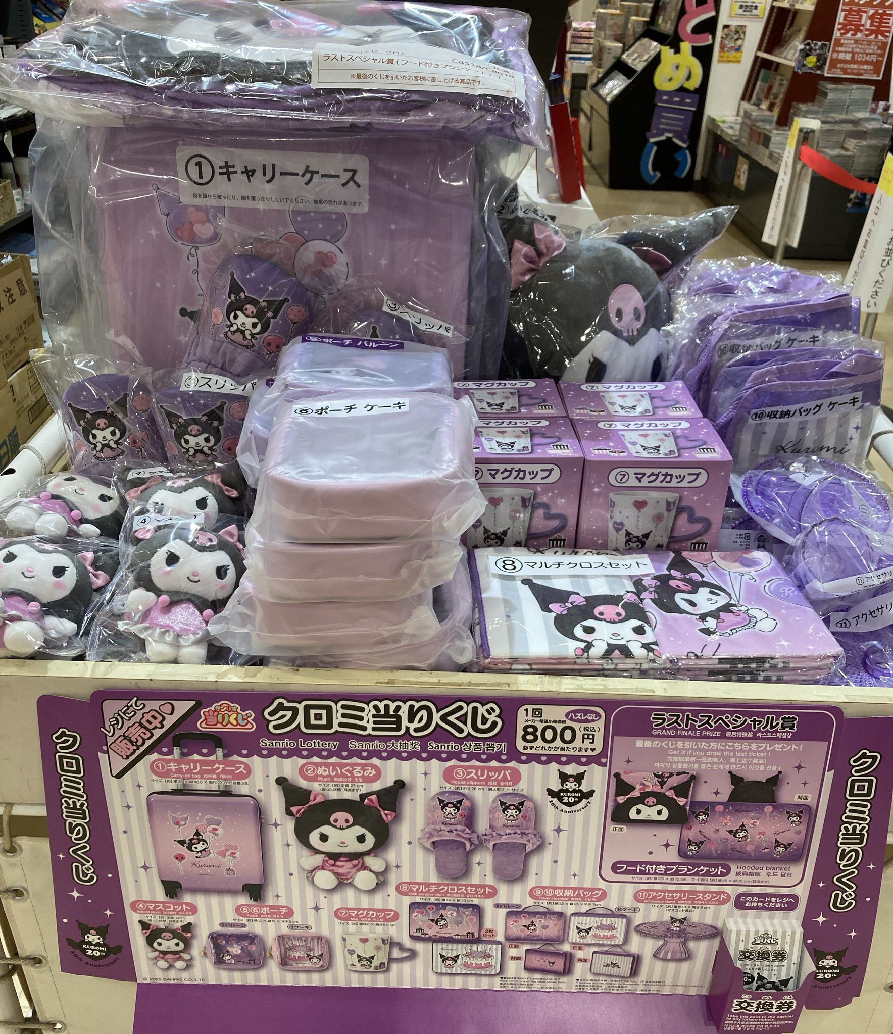 サンリオ クロミ当たりくじ キャリーケース マグカップ2個