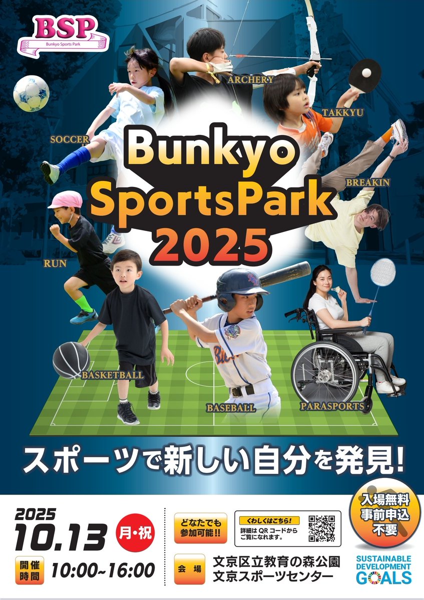 fla9sfla9sfla9s's tweet photo. 【🎊出演情報🎊】
＼Bunkyo Sports Park2025／
演劇ステージにて登場いたします👏
作・演出は田上大樹が初挑戦❗
「スポーツを通してツナグ絆」の物語📖
MCは昨年同様、森川勝太が務めます🎤
区民の方はもちろん、どなたでもご参加出来ますのでスポーツの日に一緒に盛り上がりましょう🏃‍♂️🏃‍♀️

#BSP2025 https://t.co/KBorJAElO5