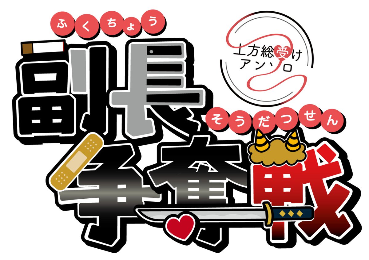 土総受けオンリーアンソロ企画&ワンドロワンライ tweet media