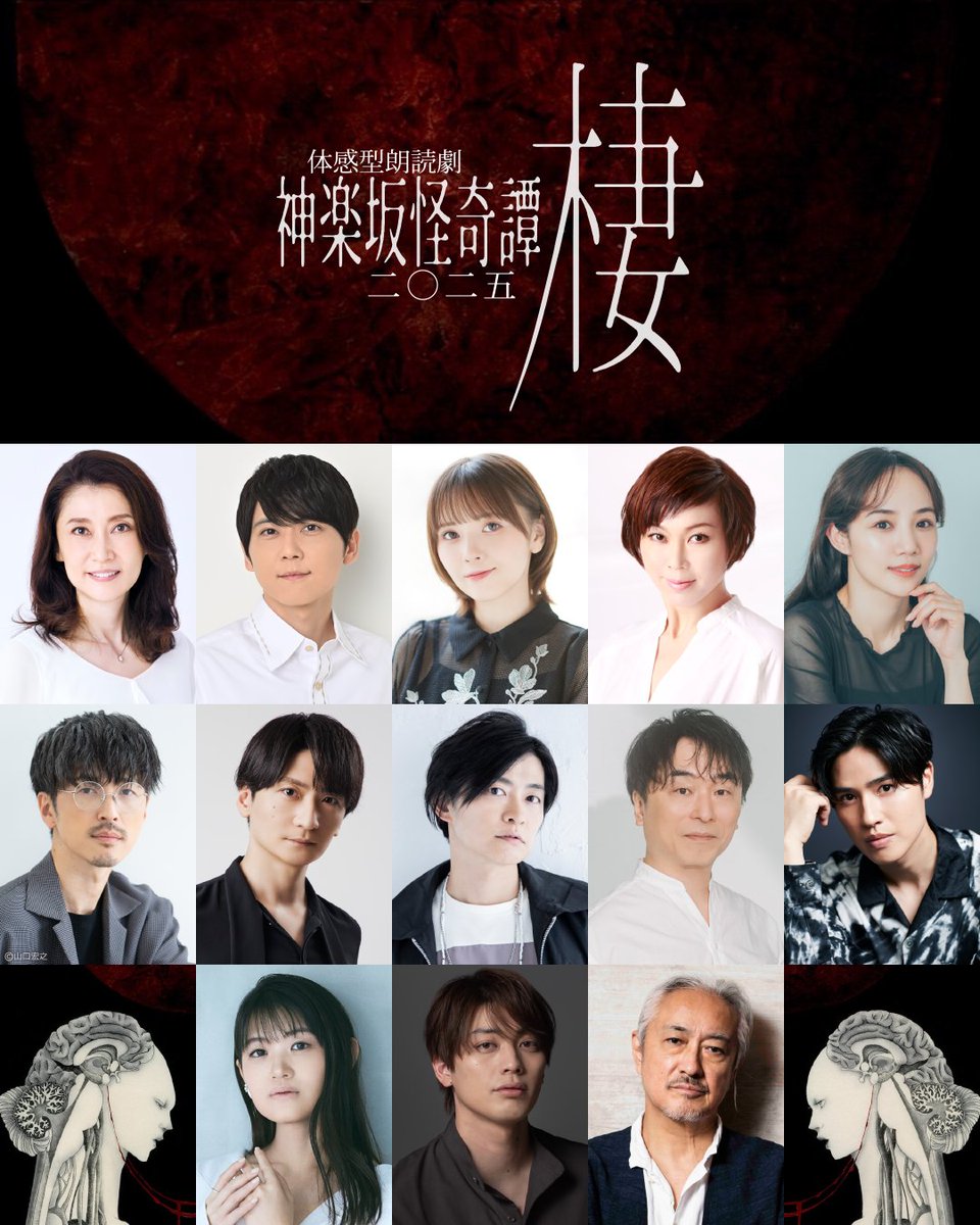 神楽坂怪奇譚二〇二五「棲」 on X