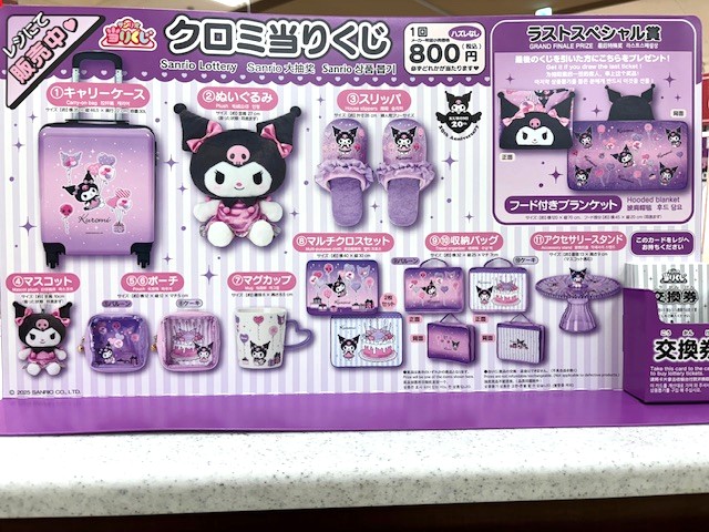 サンリオ　くじ　当たりくじ　マイメロ　シナモロール　クロミ テーブル　ラスト サンリオ くじ 当たりくじ マイメロ シナモロール クロミ テーブル