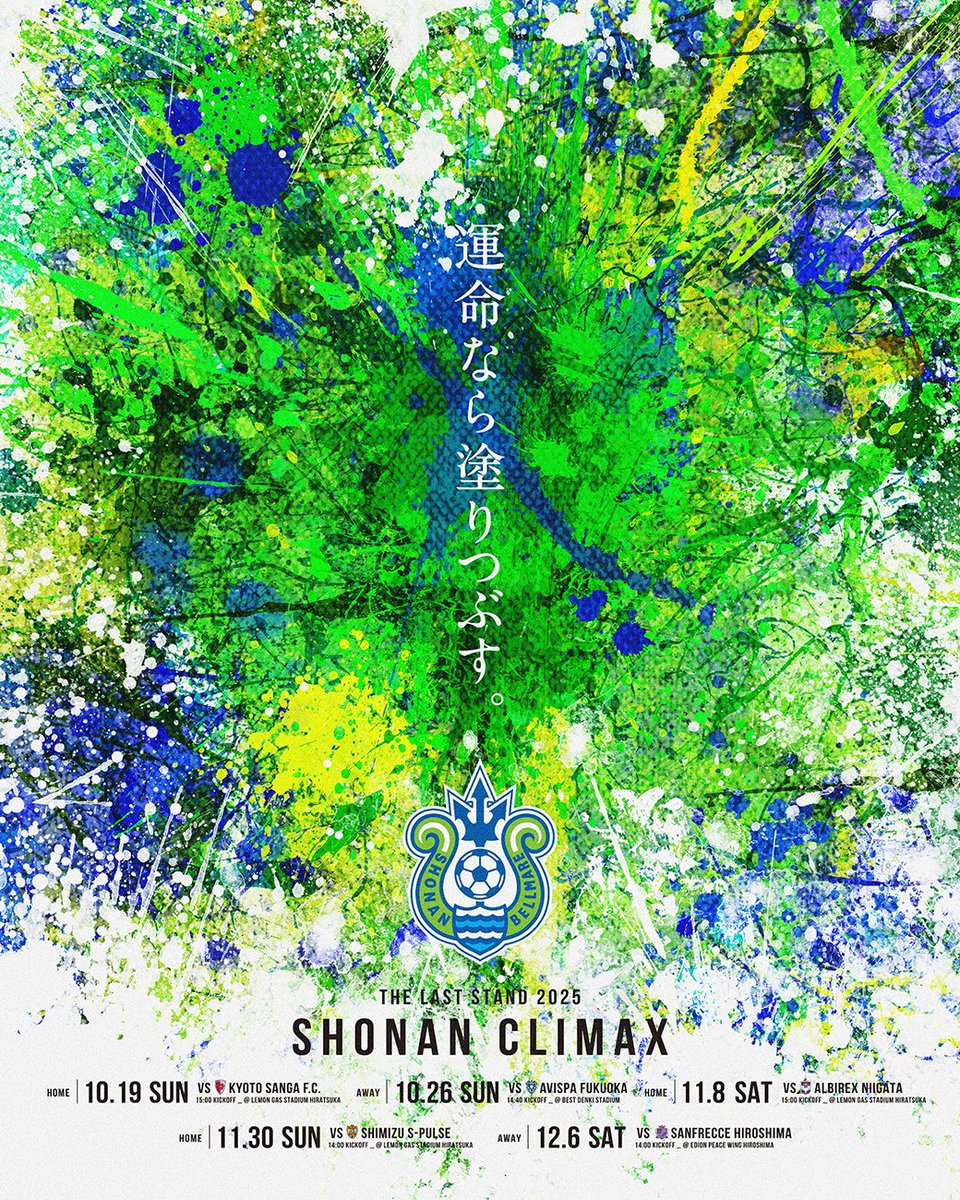 bellmare_staff's tweet photo. 運命なら塗りつぶす。

スタジアムを緑と青で塗りつぶし、
どうか、最後まで後押しください。

⏩https://t.co/Crep3OM4vT

#湘南クライマックス #一戦必湘
#bellmare https://t.co/6zS0XIGX1g