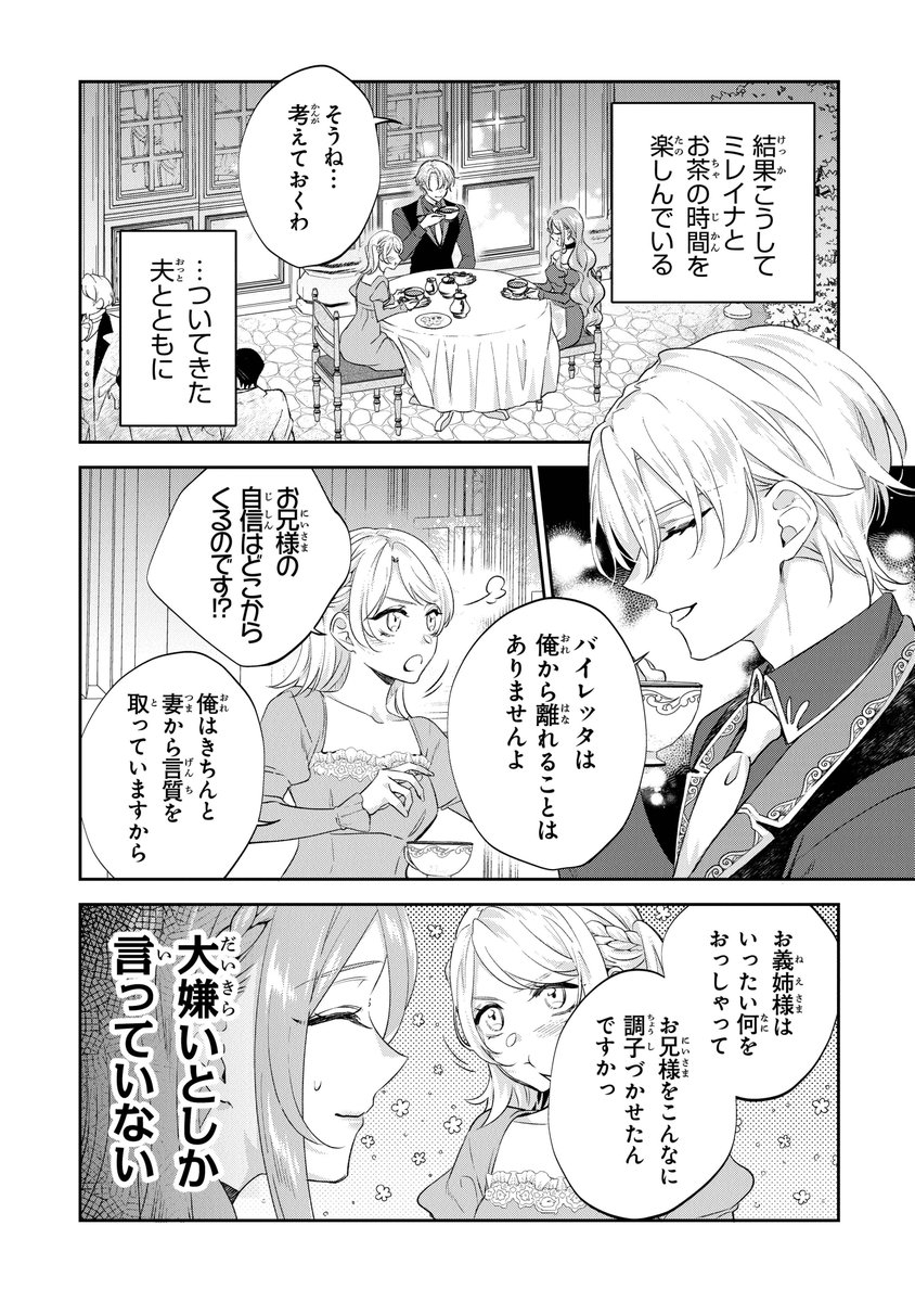 ━━\シーモアで先行配信中📢/━━

『拝啓見知らぬ旦那様、
      離婚していただきます』
   【第31封】配信(10/4)

━━━━━━━━━━━━━━━━━

第一部エピローグ!
バイレッタとアナルドの
離婚をめぐる賭けの最終結果は--?

https://t.co/gyyl6YrBZa 