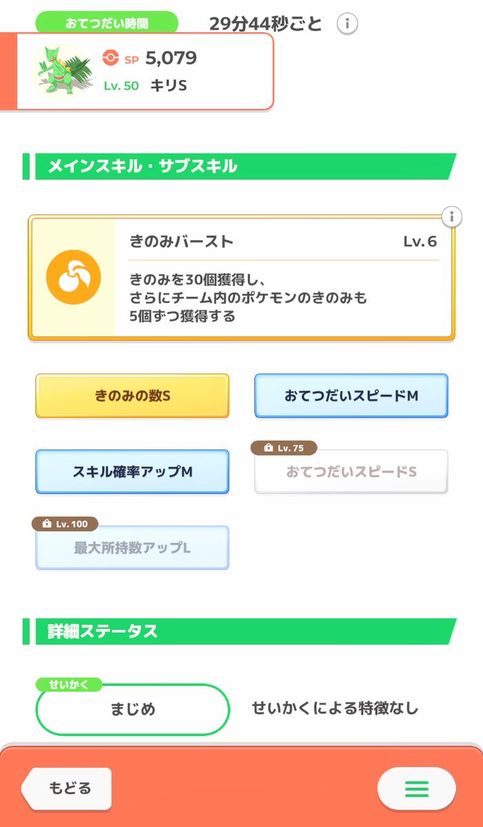 hotate_log's tweet photo. キモリ厳選終わった〜！！
すぐ進化させた☺️

#ポケスリ https://t.co/q1BTJzoWBS