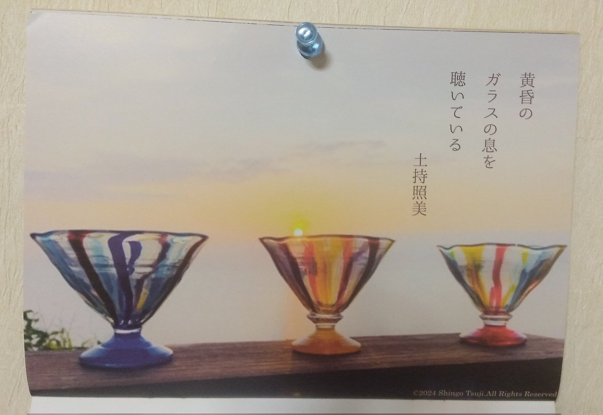 １０月です。あざみエージェントオリジナルカレンダーは土持照美さん「黄昏のガラスの息を聴いている」写真は西伊豆の硝子作家・辻晋吾さん。黄金崎の夕陽をバックに自作品を撮影したこの写真に一目惚れし、同じく西伊豆の硝子作家・五木田淳子さんのご縁で制作が実現した時の感激は忘れられません。