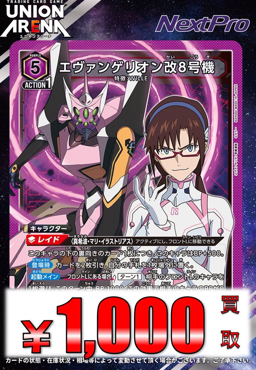 パラレル】ユニオンアリーナ UA44BT/EVA-1-080 エヴァンゲリオン零号機