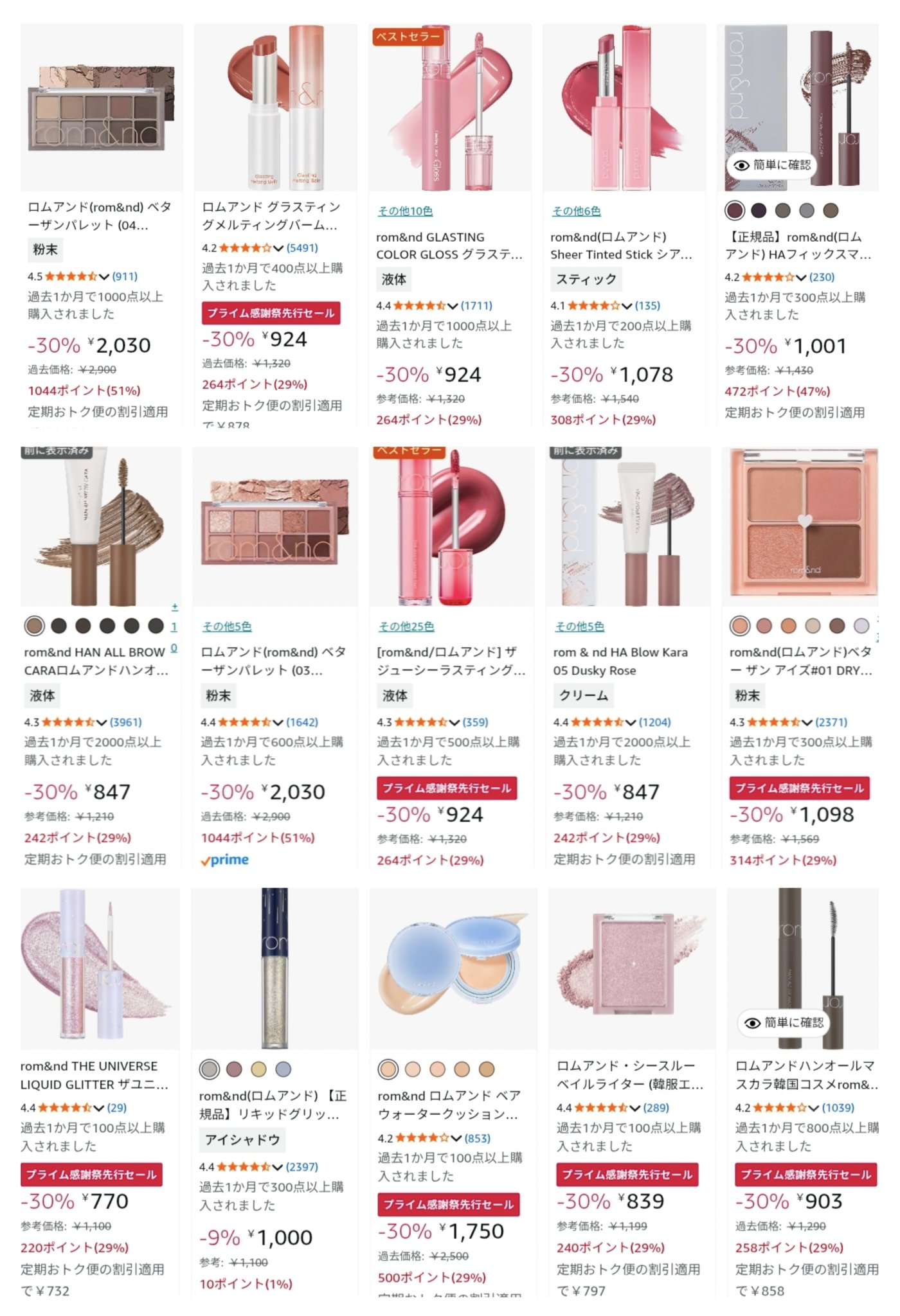 ほぼ全て韓国コスメまとめ売り♥ロムアンド＆クリオ＆エチュード等沢山他も約37点位 アンドバイロムアンド グラッシーボムティント｜&nd by rom&nd他