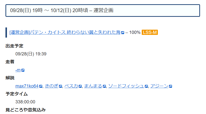 LSSのイベントなんか変なことになっとるなって思ってたので確認しにいったら、本当にやばいRTAやっとる。
予定タイム338時間？