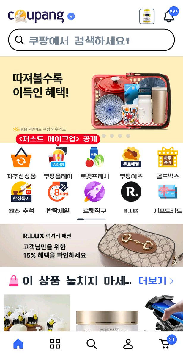 폰트 바꿨는데 쿠팡이 괴담출스러워짐