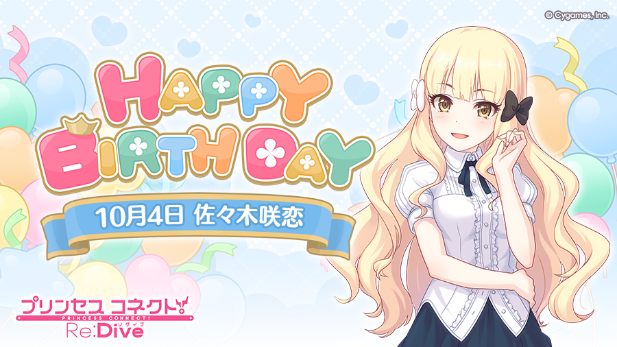 priconne_redive's tweet photo. 【Happy Birthday♪】
本日「10月4日」は「サレン」(CV：#堀江由衣 さん)のお誕生日です！
マイページに表示されたバナーから、現実世界の「サレン」こと「佐々木咲恋」をお祝いするストーリーが読めますよ！
ぜひお祝いしてあげてくださいね♪
#プリコネR #サレン誕生日 https://t.co/D9A5PoY4a0