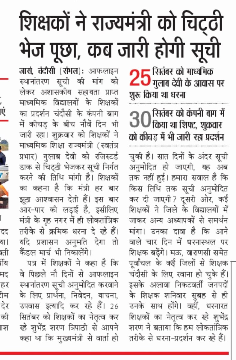 PoonamGupt95055's tweet image. #ReleaseAidedcollegeTransferList @gulabdeviup @myogiadityanath @UPGovt @DainikBhaskar @JagranNews @AmarUjalaNews @CMOfficeUP @myogiadityanath @kpmaurya1 @brajeshpathakup @Aamitabh2 @R9_TV  @News18UP @AmarUjalaNews @PMOIndia @rajnathsingh @JagranNews @ndtv @ZeeNews @BJP4India