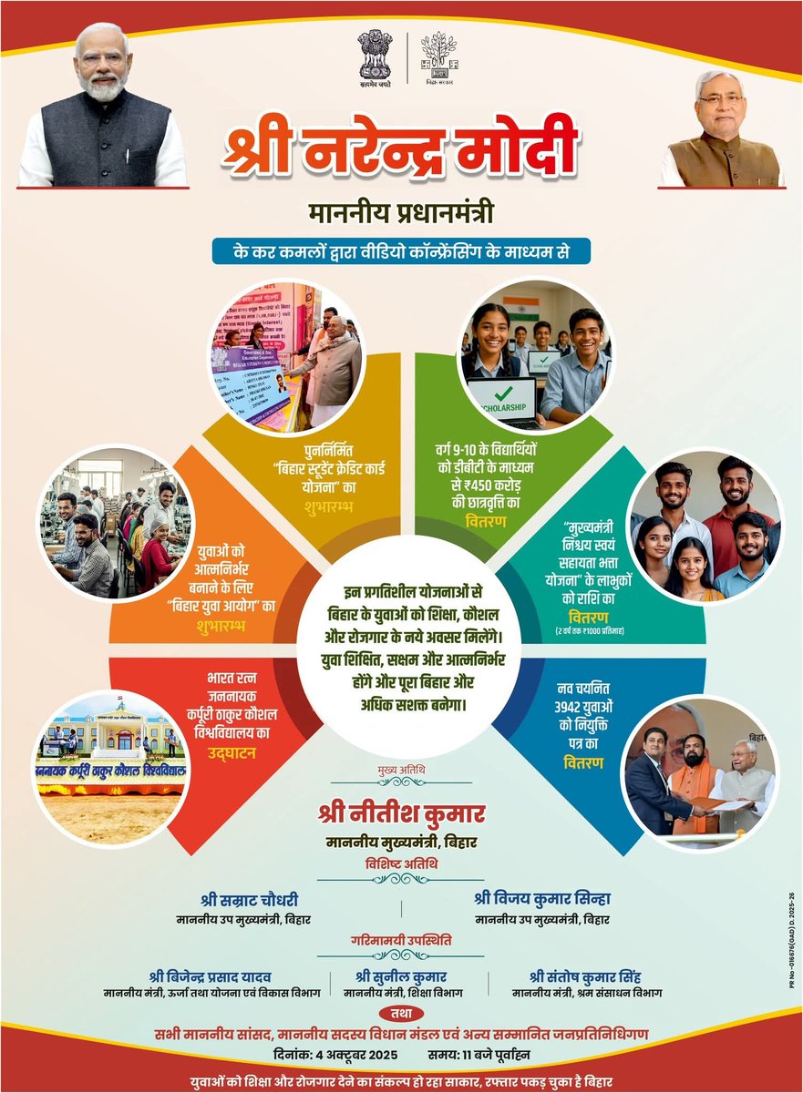 माननीय प्रधानमंत्री श्री <a href="/narendramodi/">Narendra Modi</a> जी के कर-कमलों द्वारा वीडियो कॉन्फ्रेंसिंग के माध्यम से माननीय मुख्यमंत्री श्री <a href="/NitishKumar/">Nitish Kumar</a> जी की गरिमामयी उपस्थिति में विभिन्न योजनाओं का उद्‌घाटन/शुभारंभ ।

<a href="/samrat4bjp/">Samrat Choudhary</a> 
<a href="/VijayKrSinhaBih/">Vijay Kumar Sinha</a>
<a href="/sunilkbv/">Sunil Kumar</a>  
#BiharEducationDept