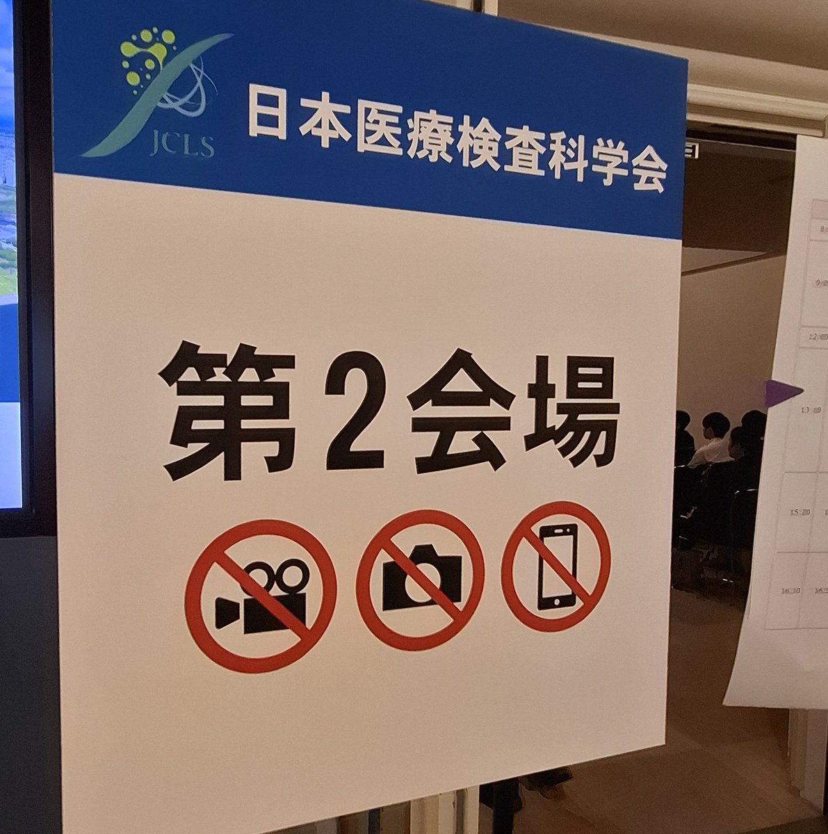 JCLS_info's tweet photo. 機器・試薬セミナー1
13:10~15:10
関東化学
バイオ・ラッドラボラトリーズ
テクノメディカ
コパンジャパン
積水メデイカル
ロッシゅ・ダイアグノスティックス
開催中です🙌
#第57回大会 #日本医療検査科学会 #JCLS https://t.co/d3hAINwytk