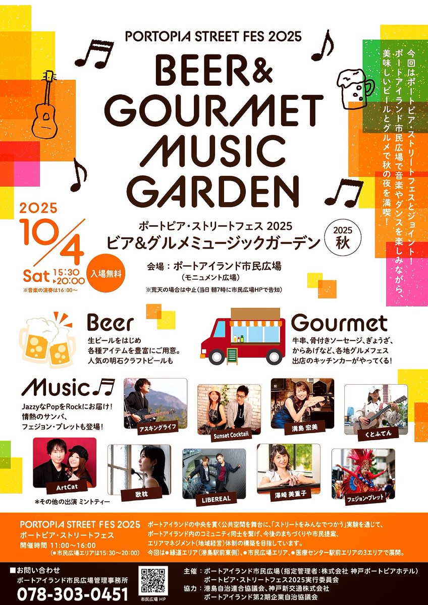 雨が小降りになってきました‼️
本日のビア&amp;グルメ ミュージックガーデン、
15時30分スタートです。
秋一番の週末神戸を市民広場でお楽しみください‼️
#ビアグルメ #ミュージックガーデン #ポーアイ #市民広場 #週末神戸