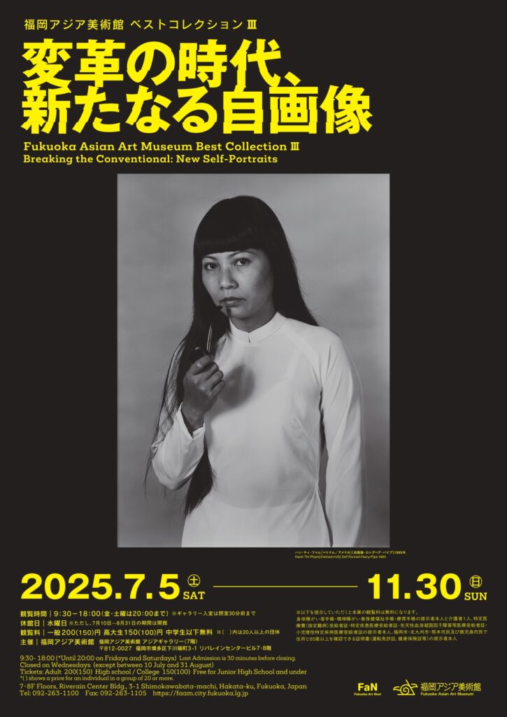 番組でご紹介した福岡アジア美術館「ベストコレクションⅢ 変革の時代、新たなる自画像」の詳細は以下リンクからどうぞ。〜11/30日まで。
↓
faam.city.fukuoka.lg.jp/exhibition/235…

また会場入口では作品鑑賞の手引きとなる知識や解説を詳しく記載した『超図解ガイド』も無料配布中。オススメです。

<a href="/faamajibi/">福岡アジア美術館／Fukuoka Asian Art Museum</a>