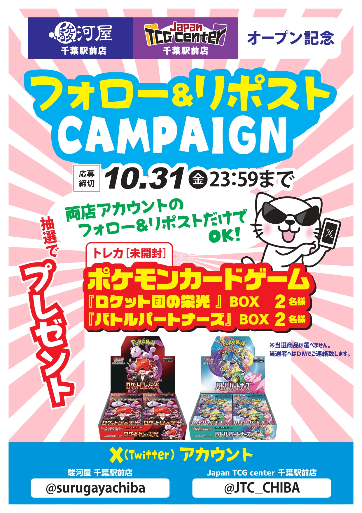 ロケット団の栄光 - Search / X