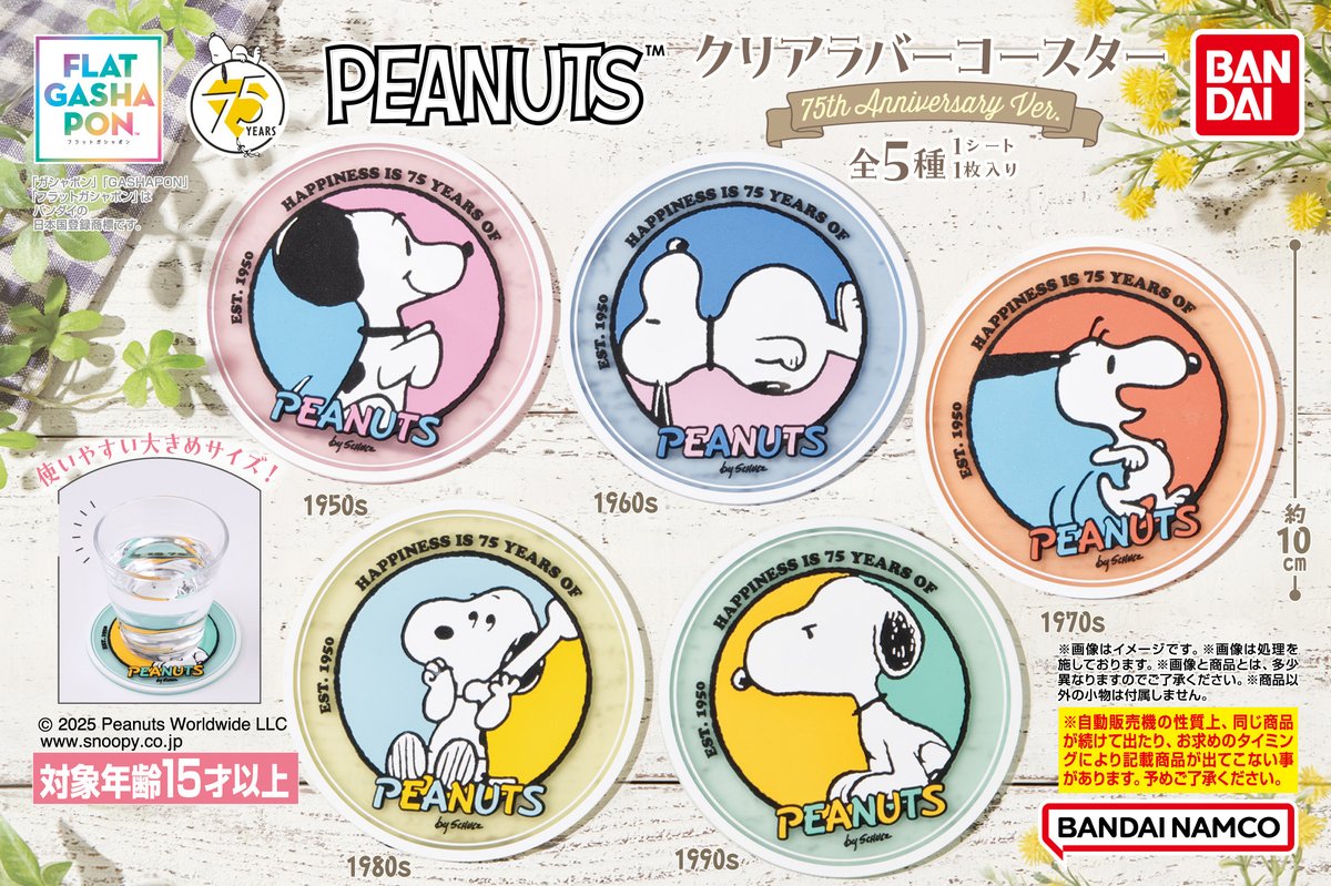 商品情報】 ／ 【フラットガシャポン】 PEANUTS クリアラバー