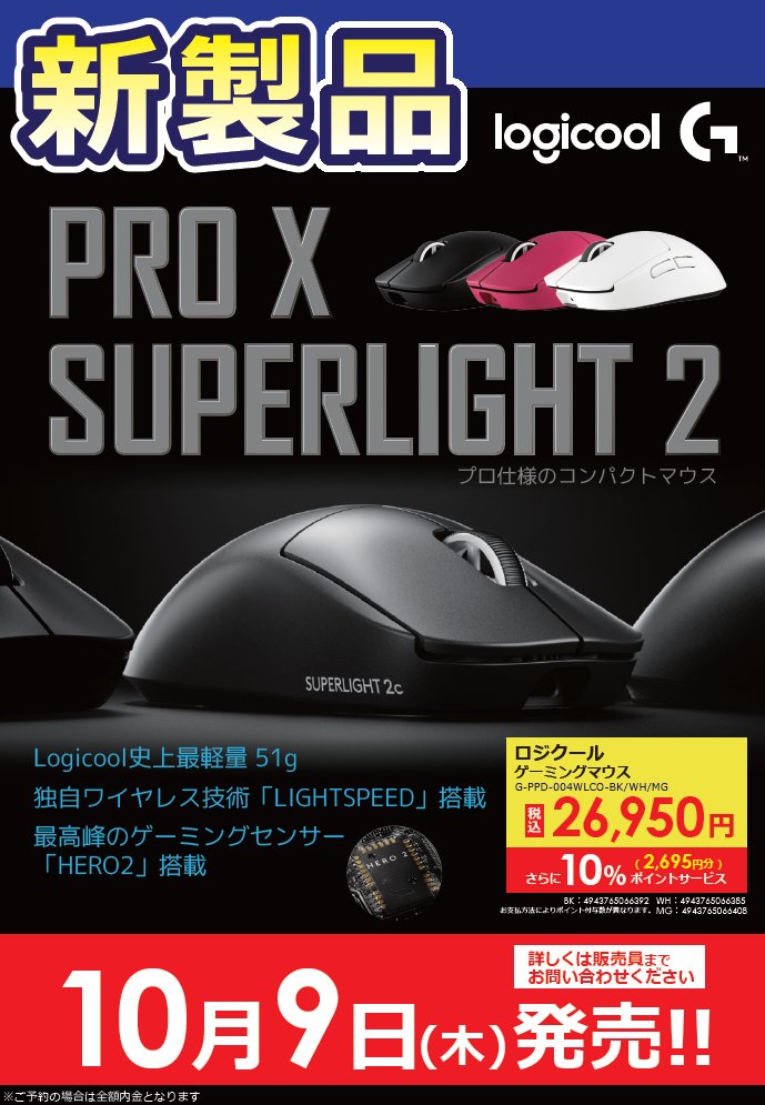 3・ω・) #ロジクール 話題の新製品！ 10/9(木)発売の 「PRO X