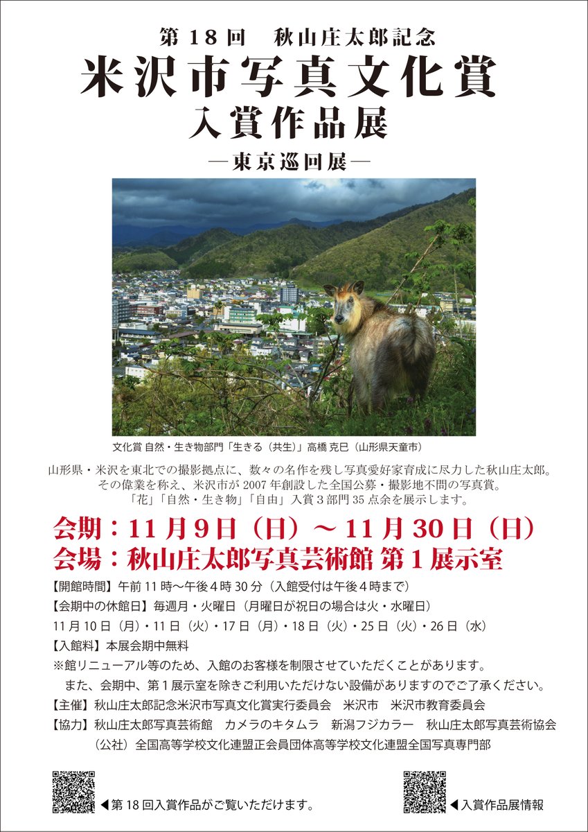 秋山庄太郎写真芸術館 (@shotaro_akiyama) / Posts / X