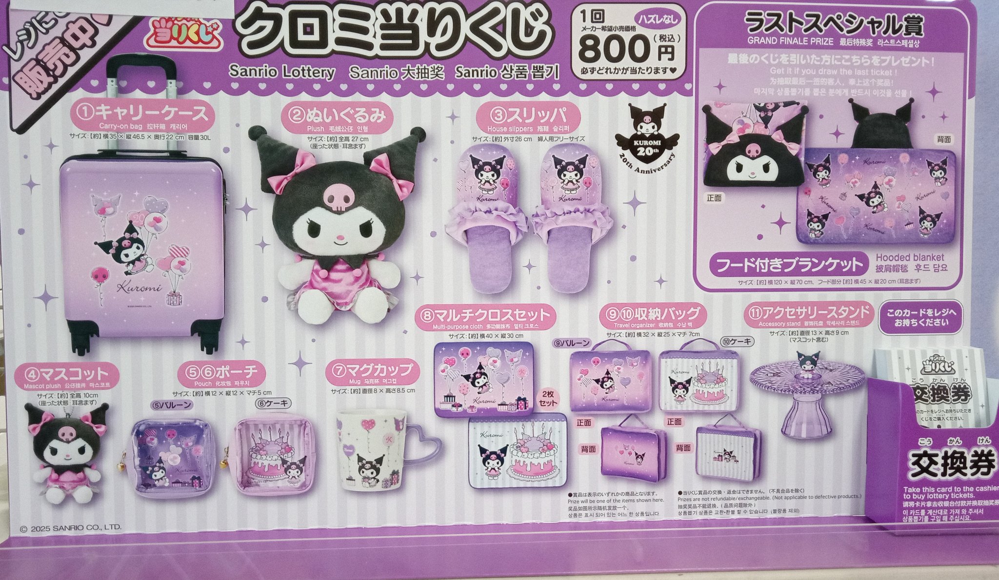 サンリオ当たりくじ くろみ ぬいぐるみ・スリッパ、ブランケット