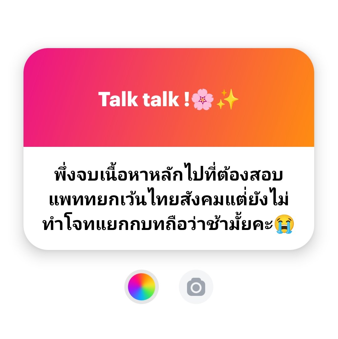 dreamy020's tweet photo. ☆ เอาจิงก็เชียร์ด้วยย(พี่ปั้นสอนดีสุดๆ🥰) แต่ถ้างบไม่พอ ไปทำข้อสอบเก่าก็เพียงพอคับบ

☆ ไม่ช้าคับบ จิงๆจบเนื้อหาไปทำข้อสอบรวมเลยก็ได้นะะ แล้วบทไหนทำไม่ได้ค่อยมาแยกบท

☆ อันนี้บอกไม่ได้เลย คือเราเรียนแค่ในคอร์สแล้วไปสอบเลย ไม่กล้าหาข้างนอก(เด๋วเฉลยมันตีกัน😔) https://t.co/ROT5gxRIgK