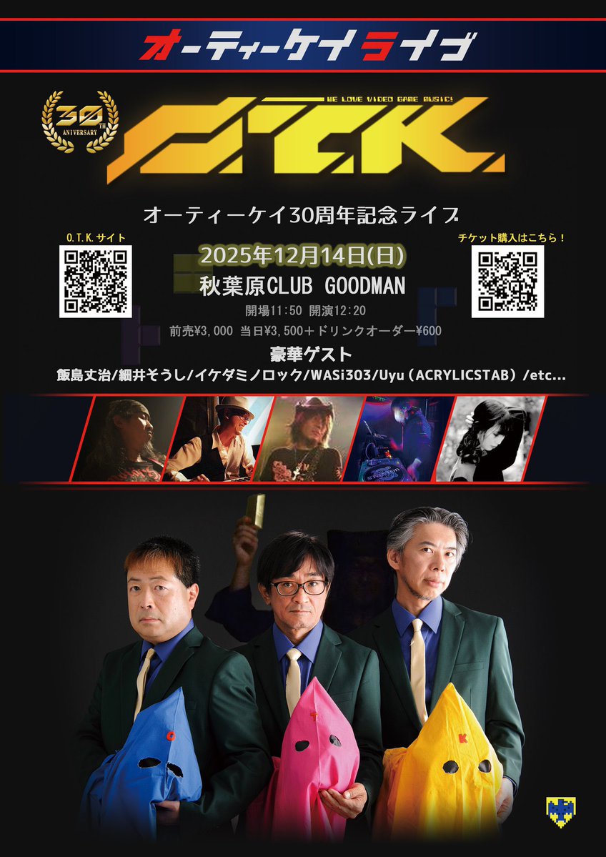 【O.T.K.30周年記念ライブのお知らせ】
O.T.K.さんの30周年記念ライブにゲスト出演する事になりました！！
超久しぶりにギター持って皆様の前で演奏します！
是非みに来てね！

日時：2025年12/14（日）11:50開場/12:20開演
場所：秋葉原CLUB GOODMAN

チケット販売ページ
t.livepocket.jp/e/otk