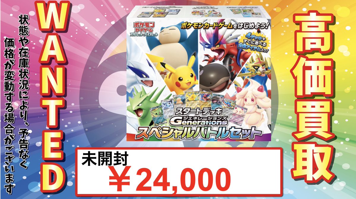 ポケカ スペシャルBOX トウホク ヒロシマ フクオカ 買取