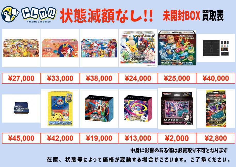 ポケカ スペシャルBOX トウホク ヒロシマ フクオカ 買取