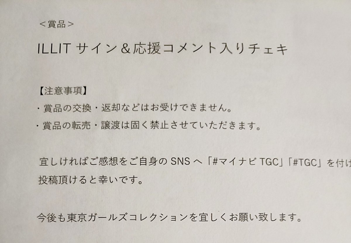 ILL_ITMoka's tweet image. 今朝届きました！😆🍀
手書きなので世界に1枚だけのチェキ。しかもモカのサイン初なんです🥹
端っこ飛び出してるのがまたたまらない🫶
マイナビTGC様直々にSNSで投稿してして下さいとの事なので、遠慮なく喜びの投稿させて頂きます！
マイナビTGC様本当にありがとうございました🙇
#マイナビTGC #TGC