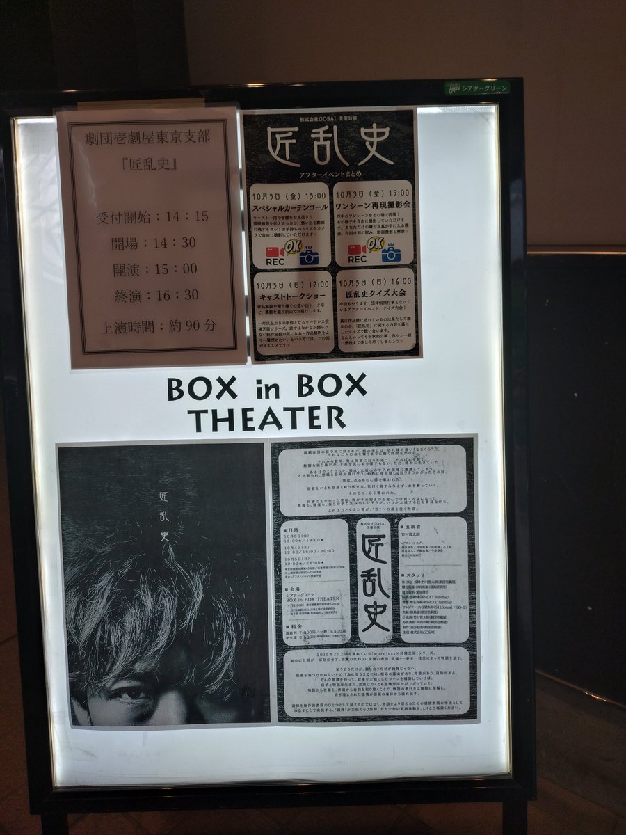 昨日観劇してきました！
今回はワードレス舞台だったので役者さんたちの一挙手一投足見逃すまいと観てきました。殺陣で紡がれていく物語はとてもかっこよかったです！
次回もたのしみ〜😆
#匠乱史