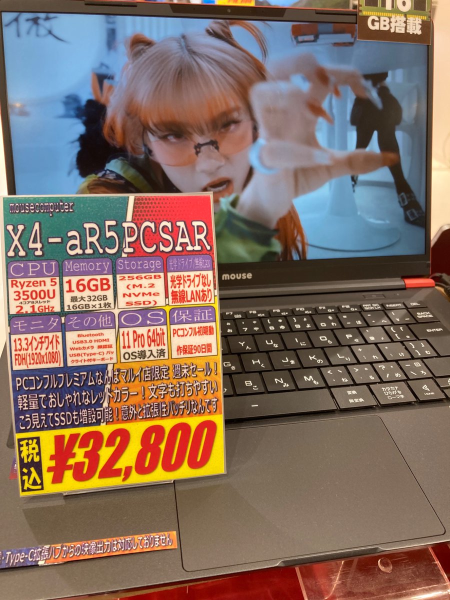 PCcomfullNMARUI's tweet image. こんふるわ!🦊
#進撃の巨人 が完結しました。 #PCコンフル プレミアムなんばマルイ店スタッフです✨
⭕️マルイ店限定価格⭕️
✨ \ \週末セール / / ✨
超超超格安の商品が勢揃い❗️
Windows11への切り替えでどうぞ🎵
#中古パソコン
#パソコン
#なんば